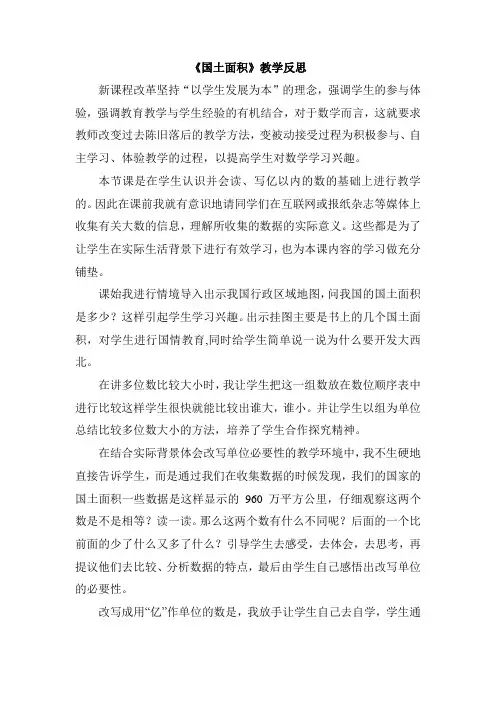 北师大版小学四年级上册数学全册教学反思
