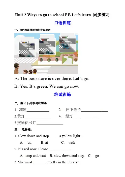 六年级上册英语同步练习Unit2WaystogotoschoolPBLet'sle人教PEP-含答案