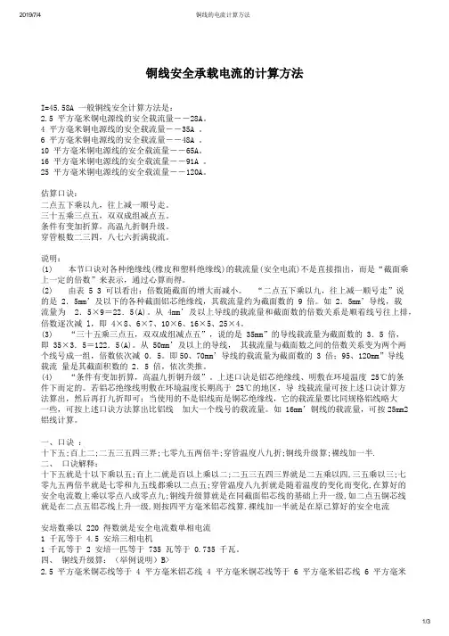 铜线安全承载电流的计算方法