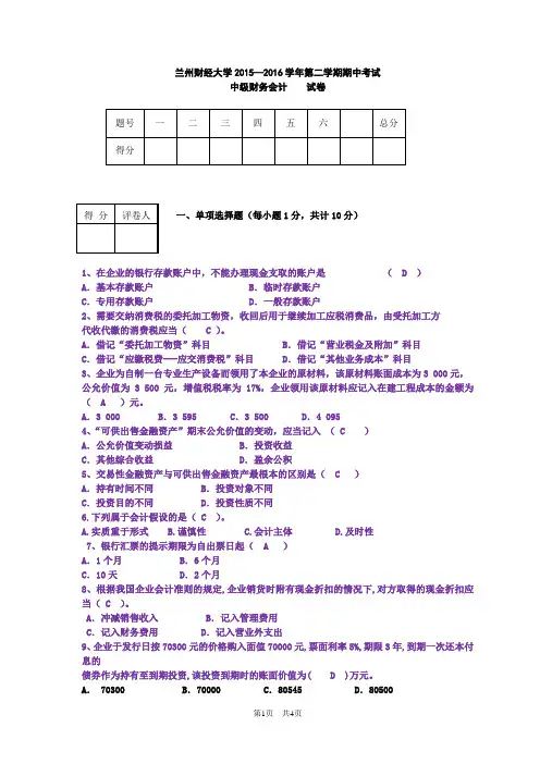 会计专业中财试卷