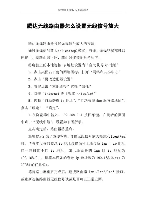 腾达无线路由器怎么设置无线信号放大