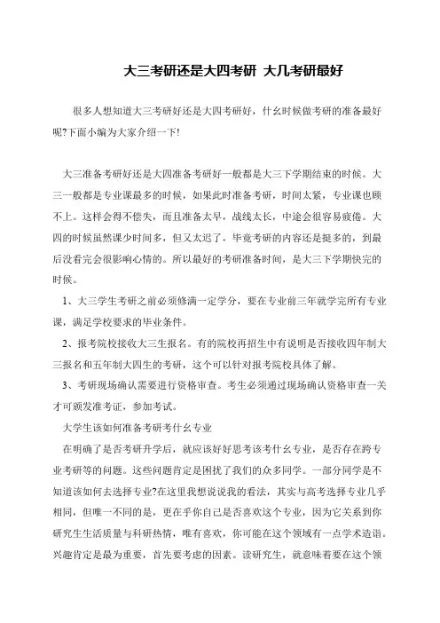 大三考研还是大四考研 大几考研最好