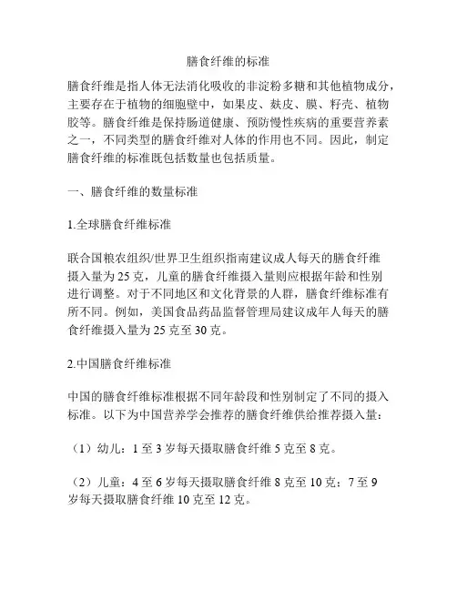 膳食纤维的标准