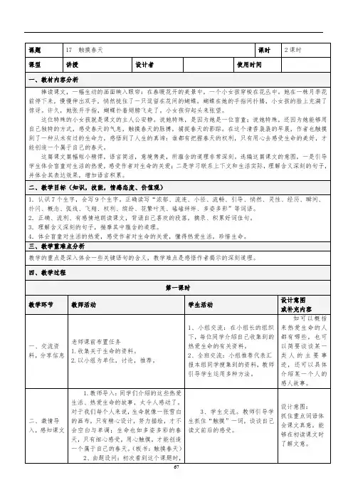 人教版四年级下册-语文-表格教案-第五单元