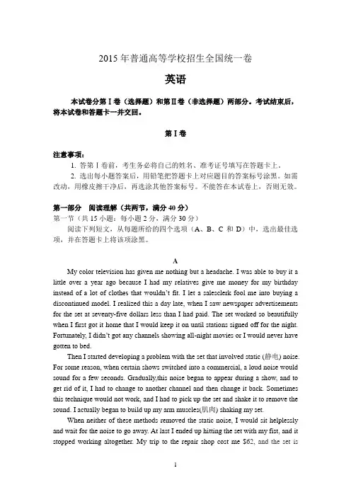 2015年高考全国新课标二卷英语试题及答案【校对版】