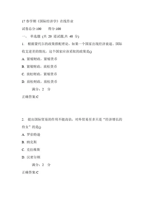 南开17春学期《国际经济学》在线作业满分答案