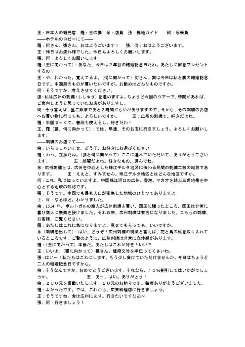 旅游日语台本