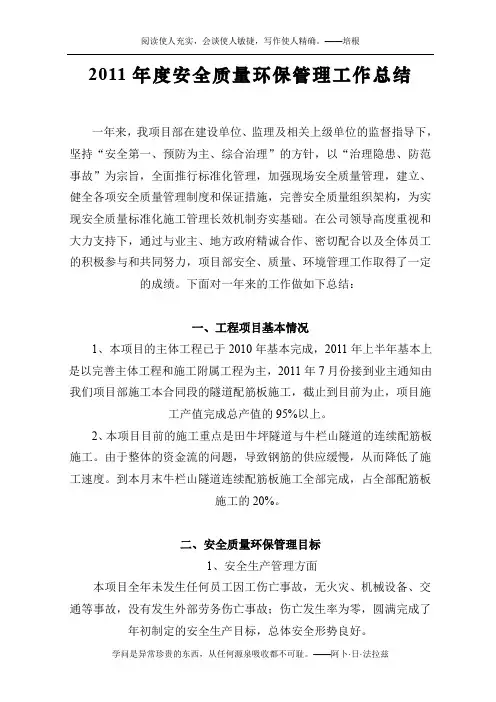 2011年安全质量环保工作总结