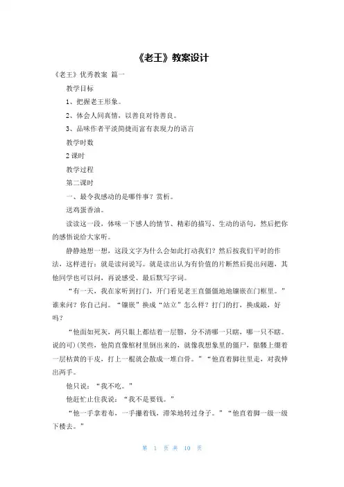 《老王》教案设计