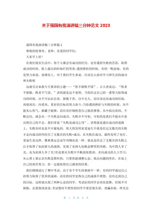 关于强国有我演讲稿三分钟范文2023