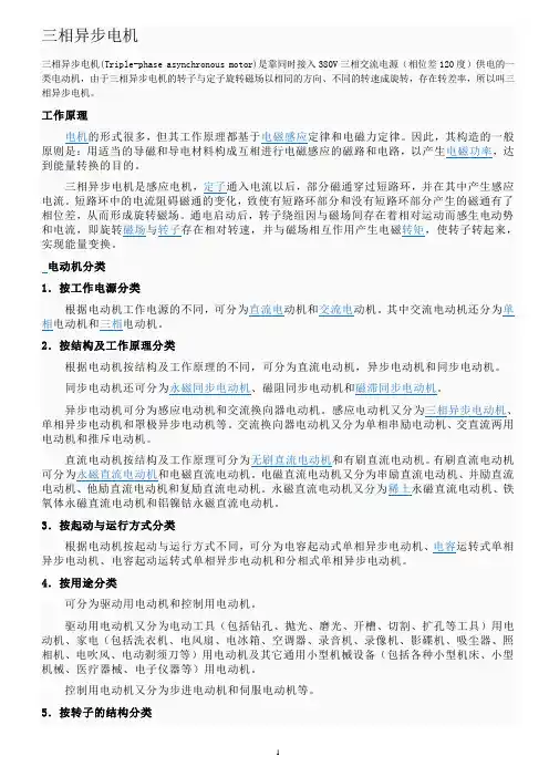 三相异步电机
