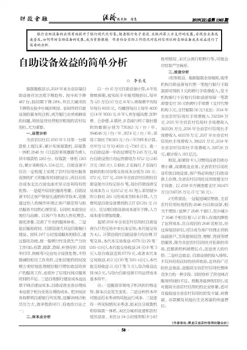 自助设备效益的简单分析