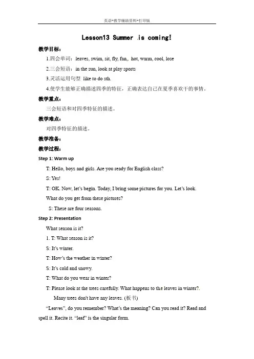 冀教版(三起)-英语-六年级下册-Lesson13 Summer is Coming!同步优秀教案