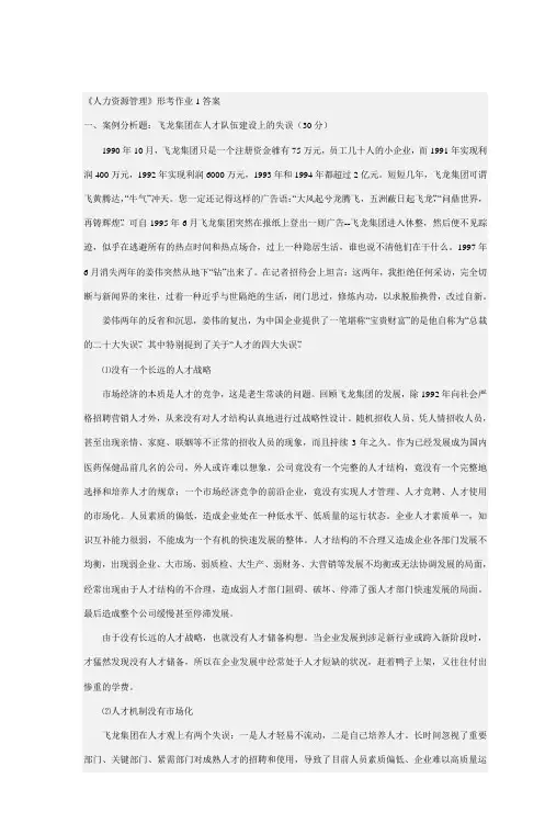 《人力资源管理》形考作业1答案