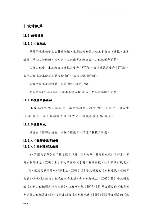 设计概算表格模板