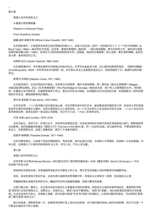 美国文学：小说中的现实主义