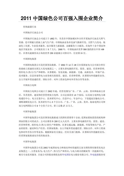 中国500强企业简介