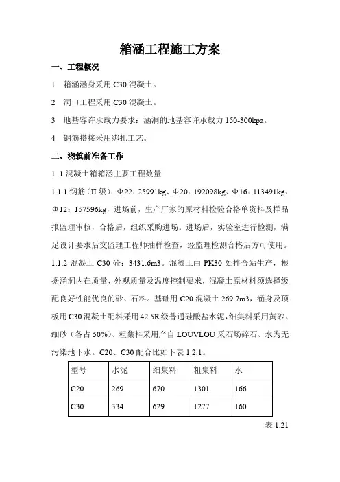 箱涵施工技术方案