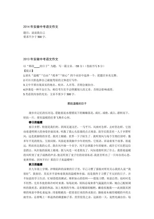 安徽中考语文作文(2008-2014年)