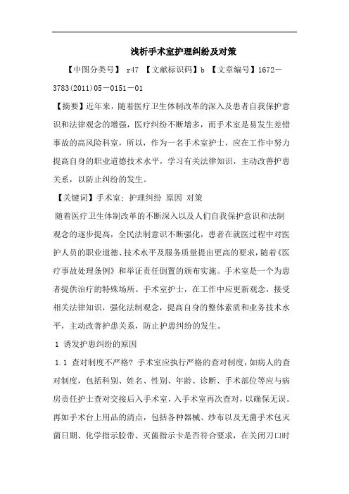 手术室护理纠纷论文