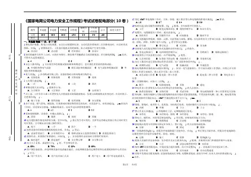 国家电网公司电力安全工作规程考试试卷配电部分10卷