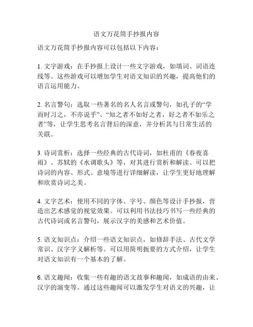 语文万花筒手抄报内容