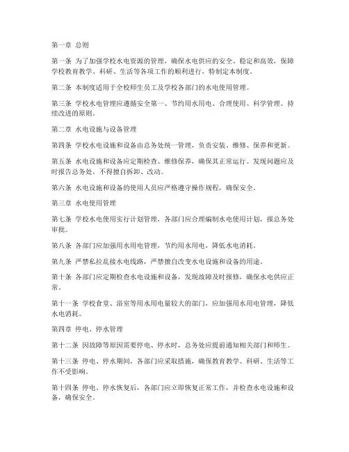 学校水电使用制度办法