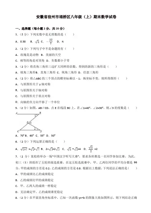 宿州市埇桥区八年级上册期末数学试题(有答案)