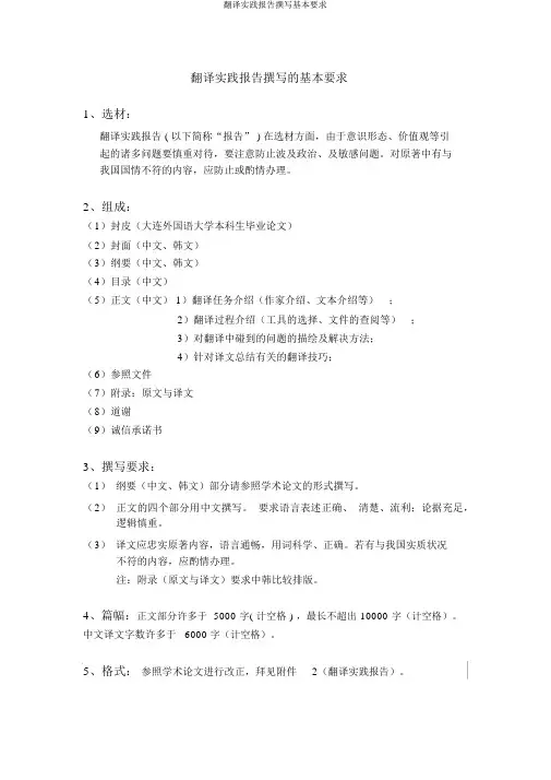 翻译实践报告撰写基本要求