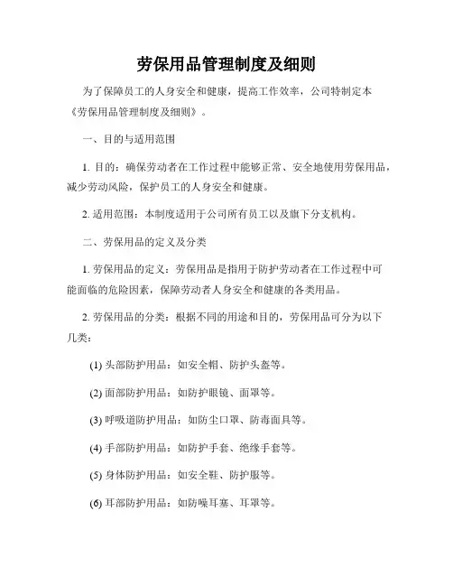 劳保用品管理制度及细则