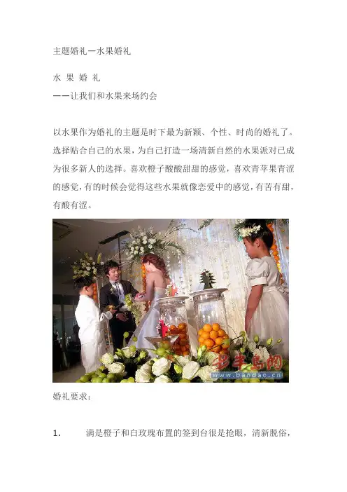 水果婚礼策划