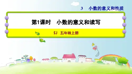 五年级上册数学习题课件小数的意义和读写苏教版