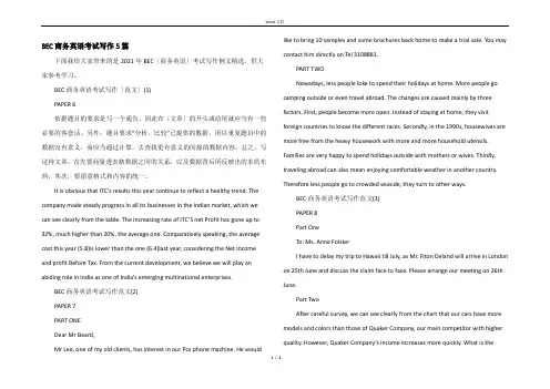 BEC商务英语考试写作5篇