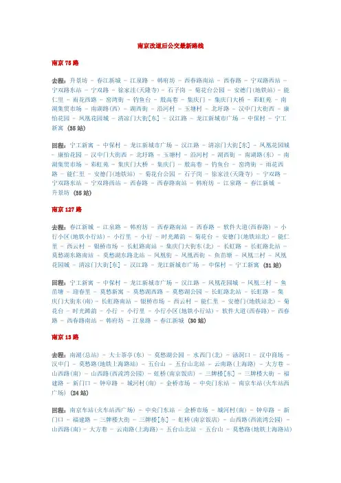 南京公交改路线最新更新75、127、13、80、83、19、312、23、28备注：127路线已改回原路线