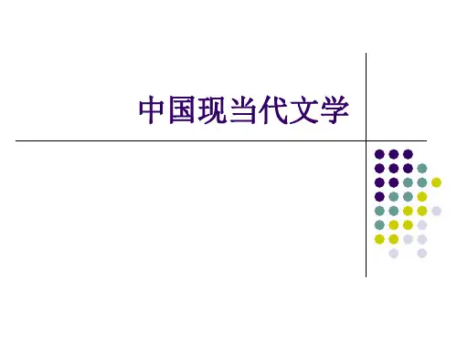 第二讲(郭沫若的诗歌)PPT课件