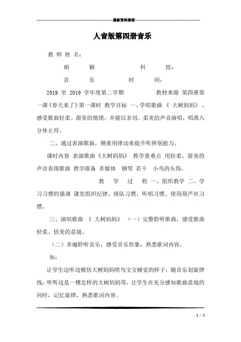 人音版第四册音乐