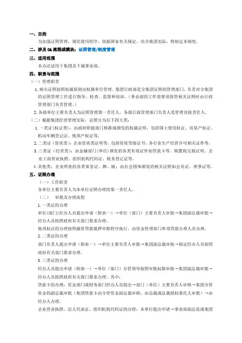 证照管理制度