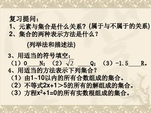 1.1.2集合间的基本关系