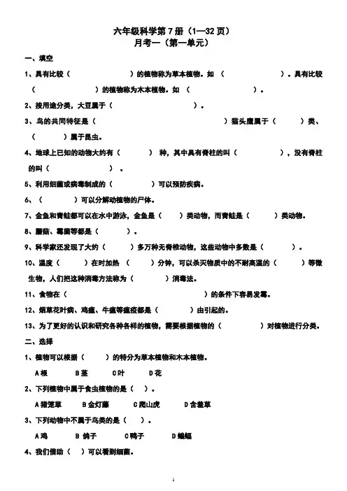 冀教版六年级科学上一单元测试题