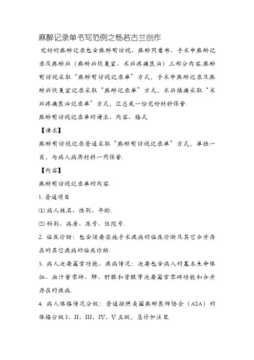 麻醉记录单书写范例