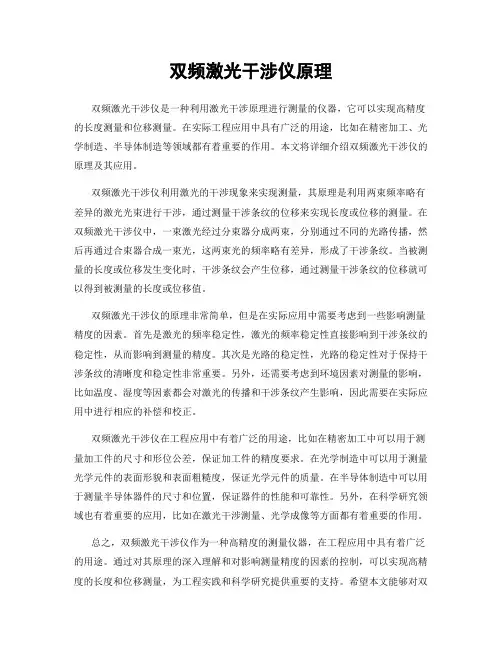 双频激光干涉仪原理