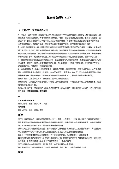 微表情心理学 2