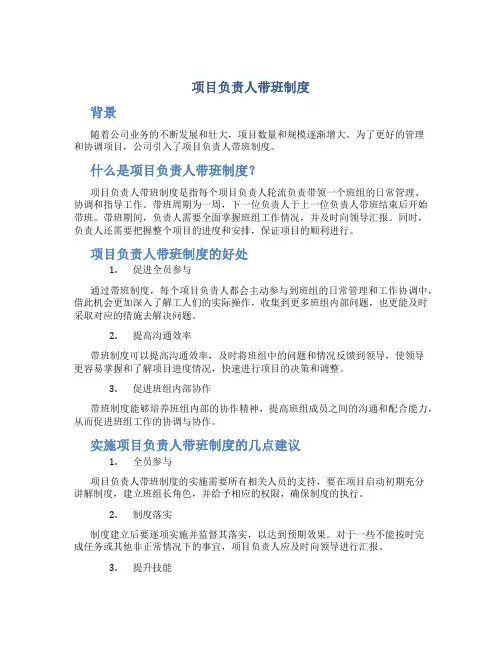 项目负责人带班制度