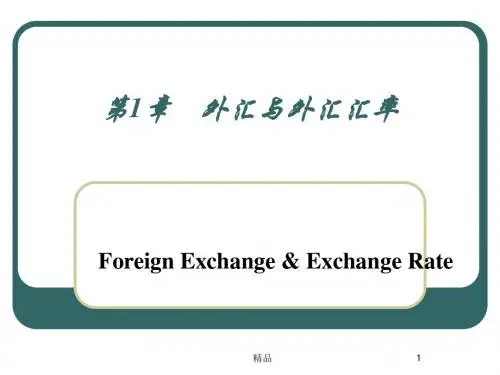 外汇与外汇汇率培训课件.ppt