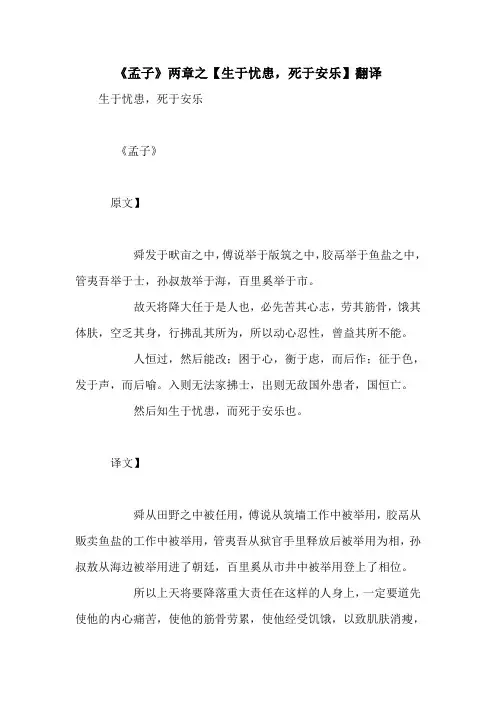 《孟子》两章之【生于忧患,死于安乐】翻译