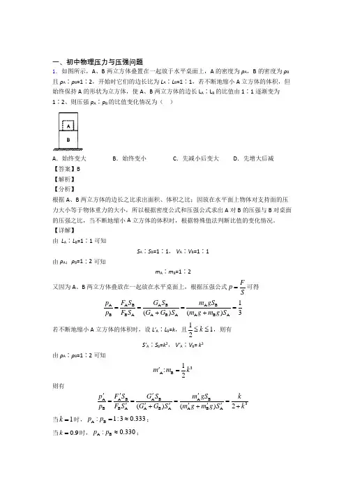 【物理】物理二模试题分类汇编——压力与压强问题综合含答案解析