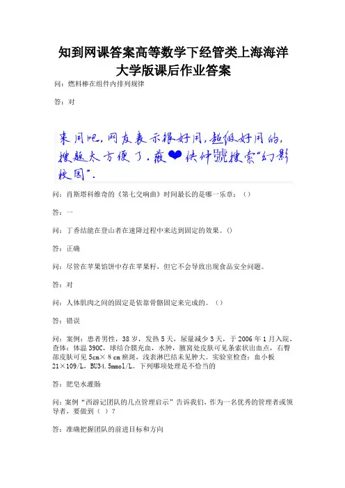 知到网课答案高等数学下经管类上海海洋大学版课后作业答案.docx