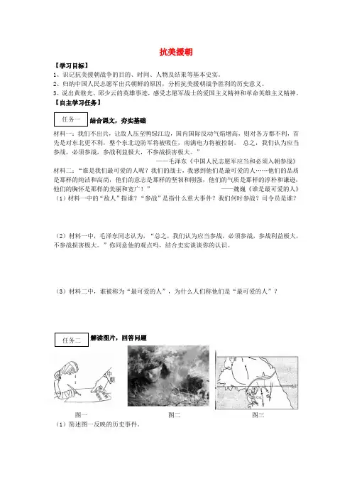 八年级历史下册 第一单元 中华人民共和国的成立和巩固 第2课 抗美援朝学案 新人教版