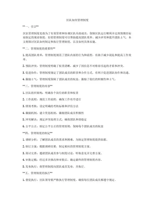 区队如何管理制度