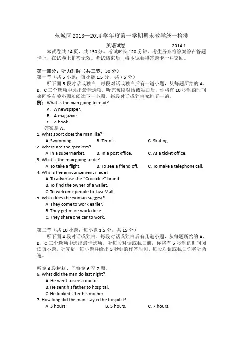 北京东城区2013—2014学年度高三第一学期期末教学统一检测英语试卷AqnHqw